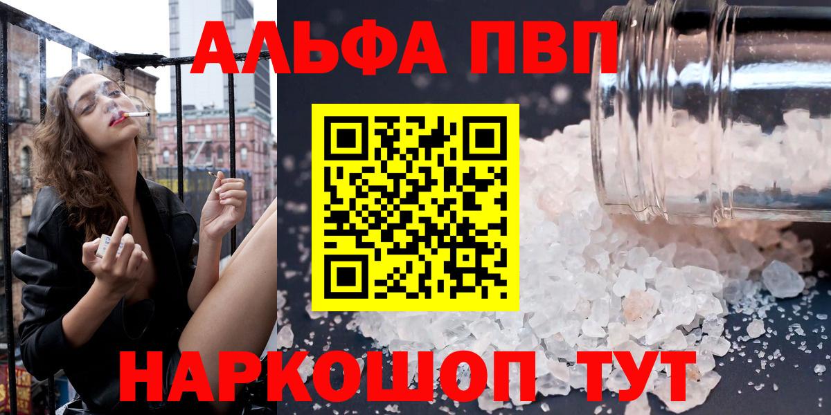 A-PVP кристаллы Оренбург