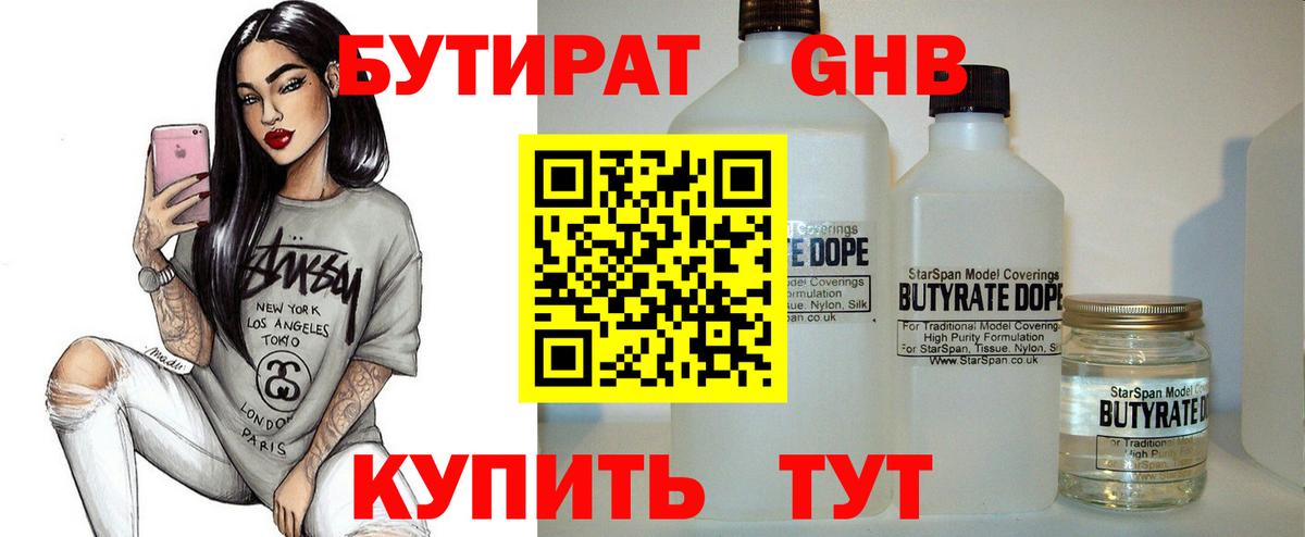 БУТИРАТ вода  Вход с VPN  БУТИРАТ  Оренбург 