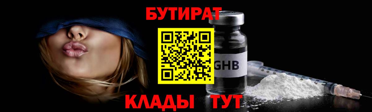 БУТИРАТ BDO 33% Оренбург