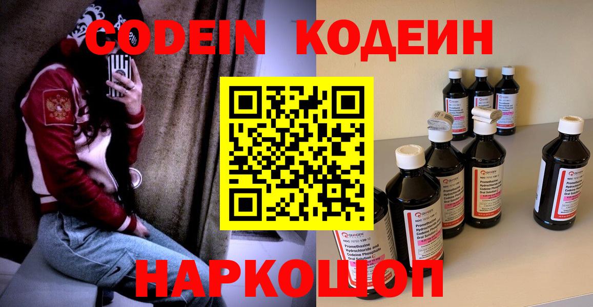 Кодеин Purple Drank Оренбург