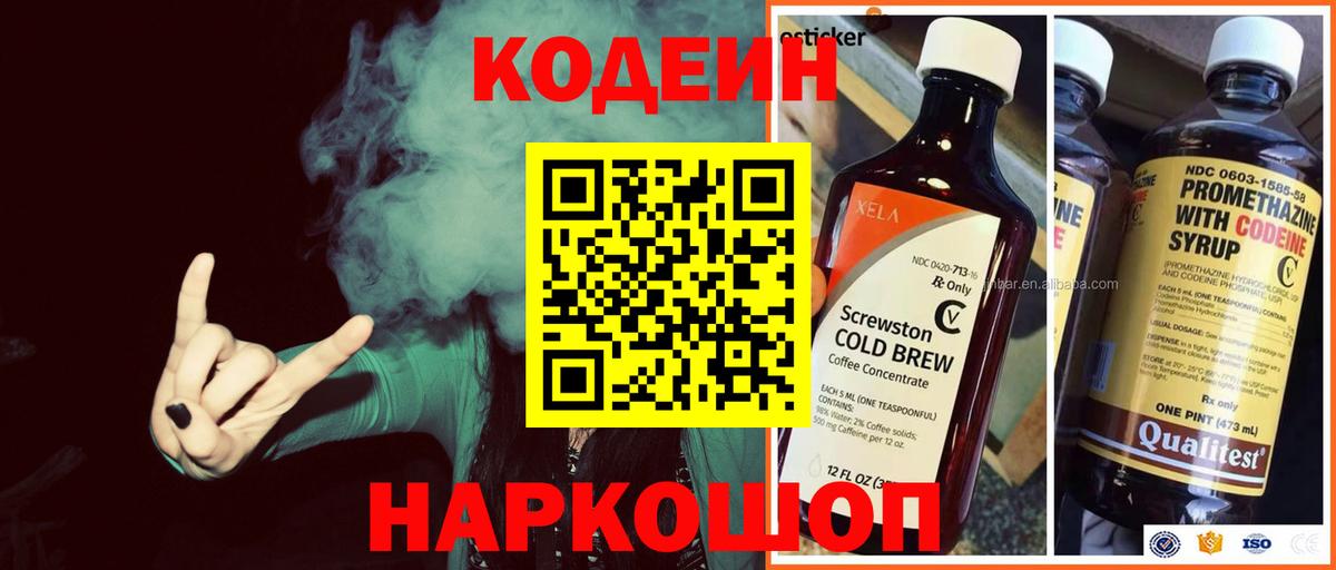 Codein Purple Drank  Вход с VPN  Кодеиновый сироп Lean Purple Drank  Оренбург 