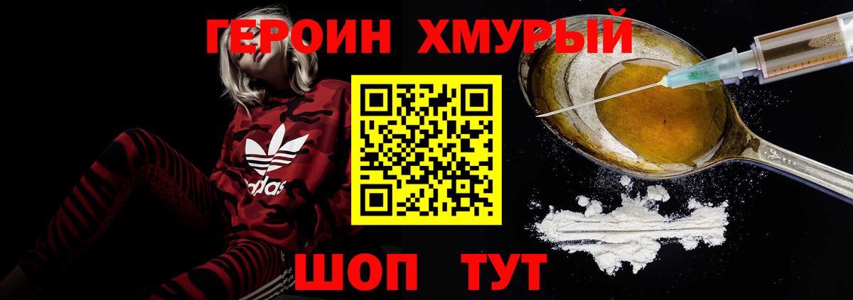 Оренбург  Героин герыч  Героин  Вход с VPN 
