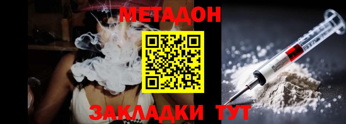 Оренбург  МЕТАДОН methadone  Вход с VPN  МЕТАДОН мёд 